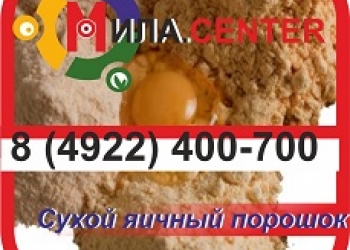 Яичный порошок ГОСТ и ТУ