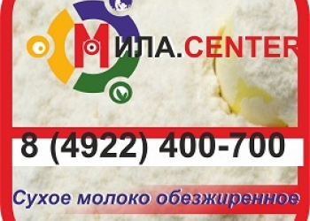 Сухое обезжиренное молоко 1,5%