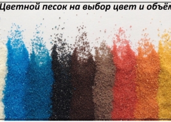 Песок для полов