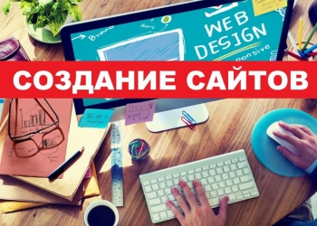 Создание и продвижение сайтов / SEO/ SMM
