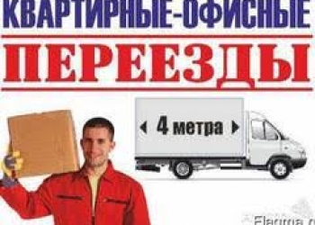 Грузоперевозки , различные виды