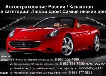 Автострахование