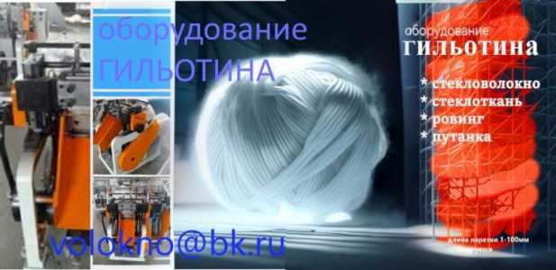 Базальтовое волокно, стекловОлокно для армирОвания