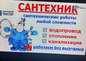 Услуги сантехника