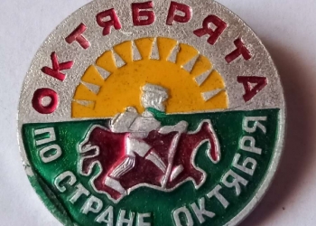 «октябрята по стране октября»