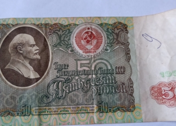Купюра 50 рублей