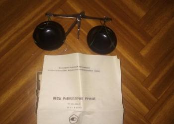 Весы равноплечее