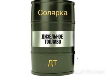 Куплю Дизтопливо