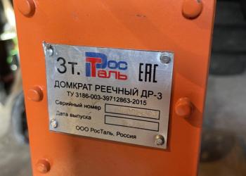 Домкрат