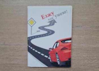 Продаю обложку для документов авто