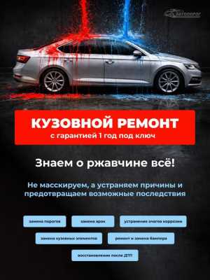 Кузовной ремонт