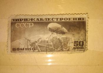 Марка СССР. Дирижаблестроение