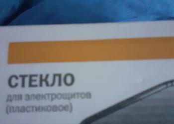 Стекло для щетчика набор