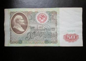 СССР. 50 Рублей