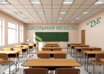 Школьная мебель