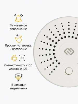 Датчик дыма Digma DiSense S1, умный дом