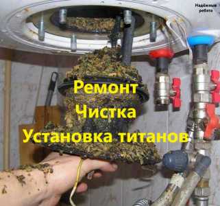Ремонт водонагревателей