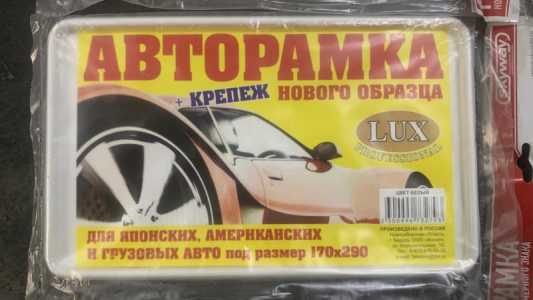 Рамка квадратная под гос номер