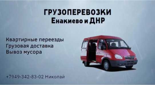Грузоперевозки , пассажирские перевозки