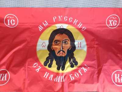 Стяг "Спас Нерукотворный"