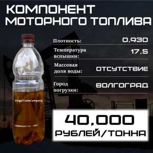 Компонент моторного топлива