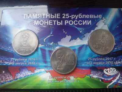 Монеты чемпионат 2018 коллекция