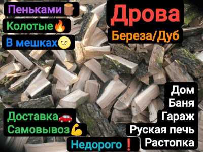 Дрова