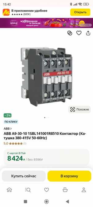 Контакторы abb a9-30-10