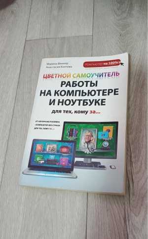 Книга для работы на компютере