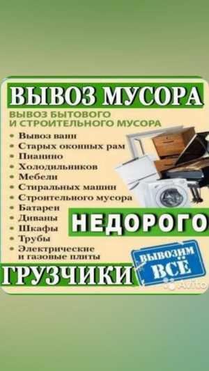 Вывоз мусора