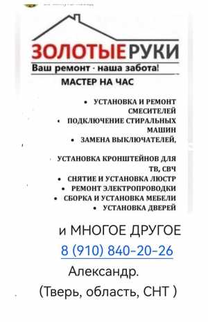 Услуги по дому