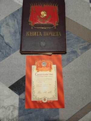 Книга почета