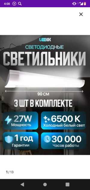 Светильники светодиодные