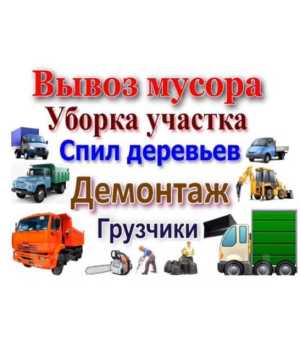 Вывоз мебели, мусора, Волгодонск