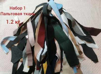 Лоскутки пальтовой ткани.