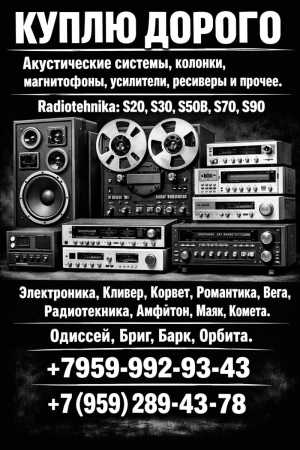 Куплю дорого