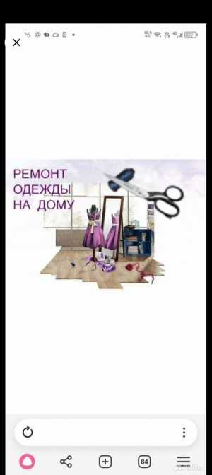 Ремонт одежды
