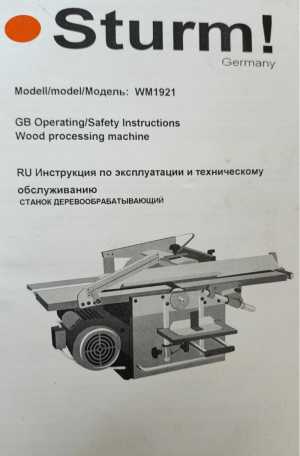 Продам деревообрабатывающий станок Sturm