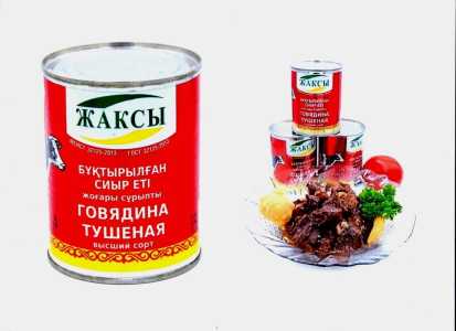 ТУШЕНКА ГОВЯЖЬЯ