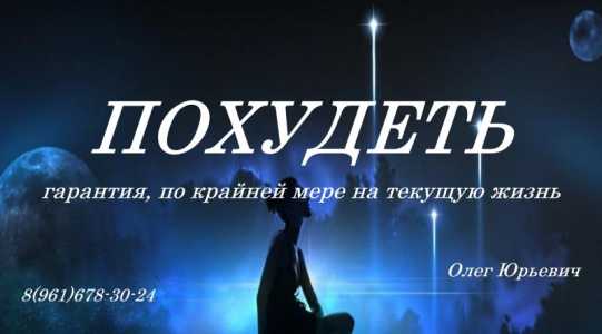 Похудеть гарантия