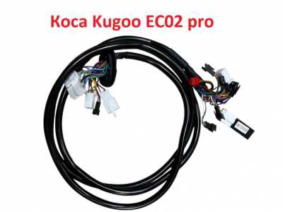 Коса Kugoo EC02 Pro
