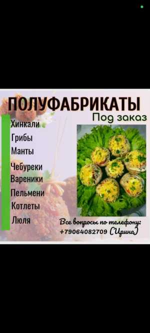 Полуфабрикаты на заказ
