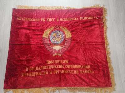 знамя ссср
