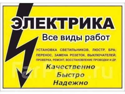 электрик