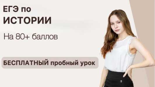 Репетитор по истории