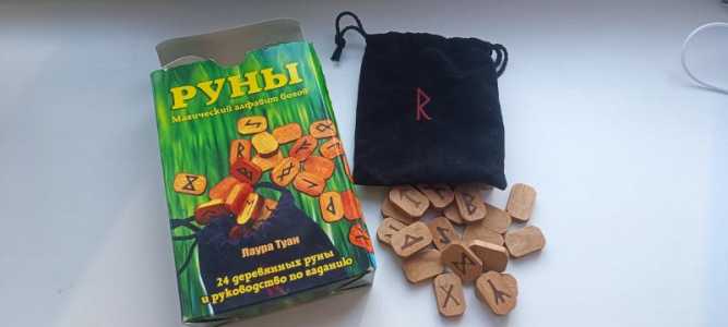 Руны