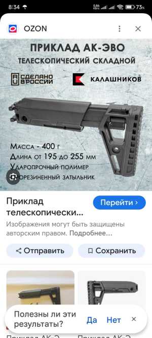 Приклад "Калашников "
