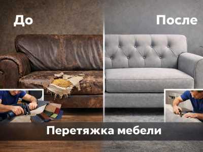 Перетяжка мебели