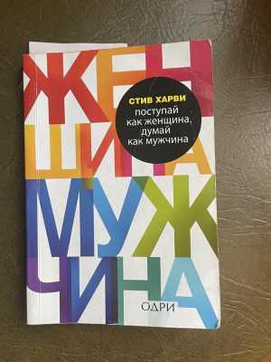 Книга Стив харви