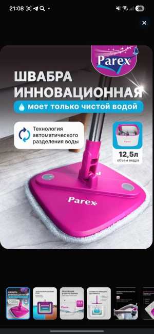 Умная швабра